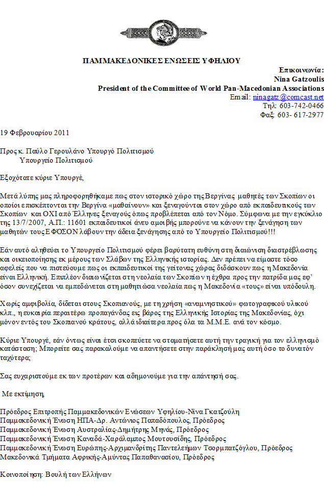 ΠΑΜΜΑΚΕΔΟΝΙΚΕΣ ΕΝΩΣΕΙΣ ΥΦΗΛΙΟΥ