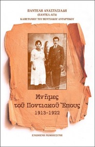 ΠΑΝΤΕΛ-ΑΓΑΣ