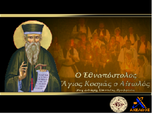 kosmas o aitolos