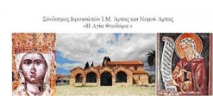 ΨΑΛΤΕΣ_ΑΡΤΑΣ