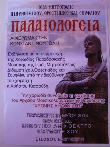 ΠΑΛΑΙΟΛΟΓΕΙΑ - ΜΗΤΡΟΠΟΛΗ ΔΙΔΥΜΟΤΕΙΧΟΥ