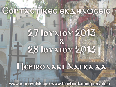 Περιβολάκι Λαγκαδά - Εκδηλώσεις 2013