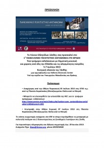 ΠΟΛΙΤΙΣΤΙΚΟ ΑΝΤΑΜΩΜΑ ΣΤΗ ΘΡΑΚΗ