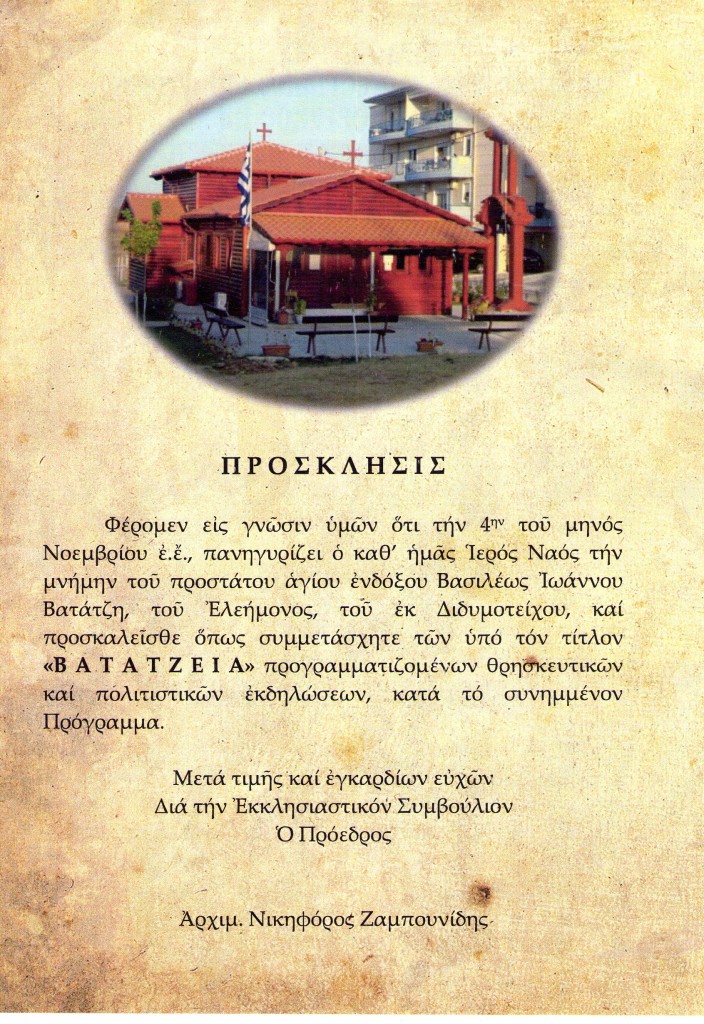 ΒΑΤΑΤΖΕΙΑ 2