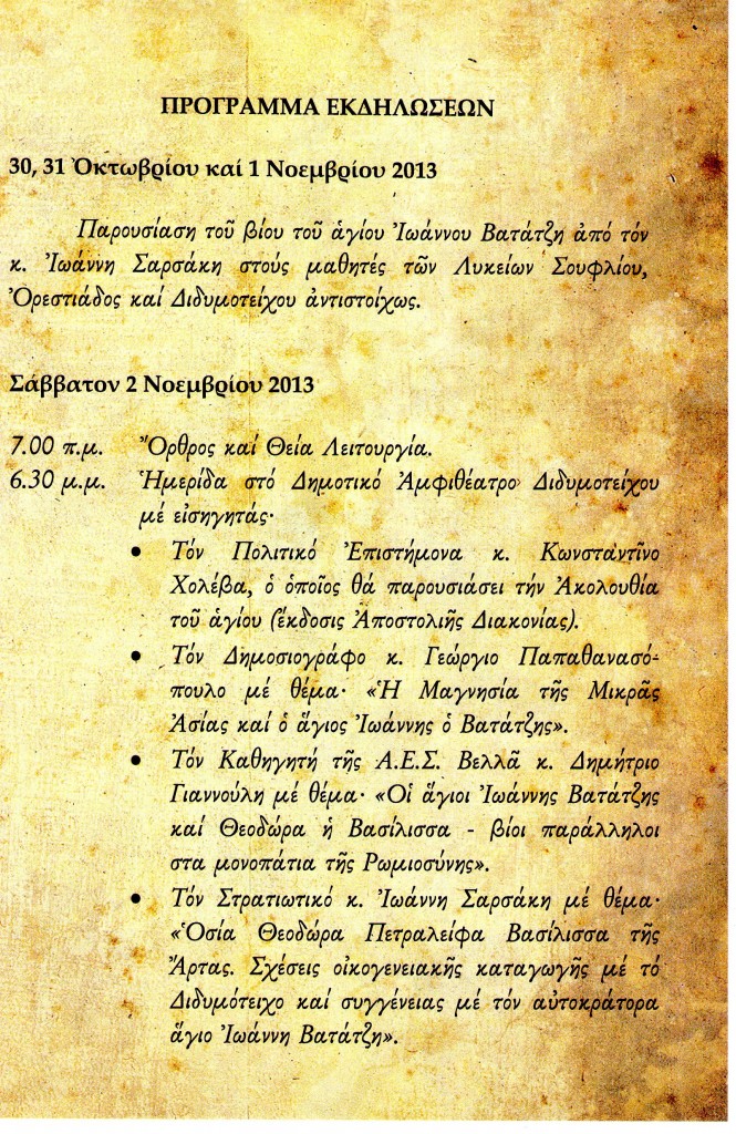 ΒΑΤΑΤΖΕΙΑ 3