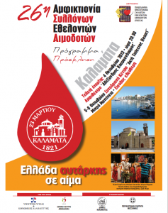 ΑΜΦΙΚΤΙΟΝΙΑ ΑΝΘΡΩΠΙΑΣ