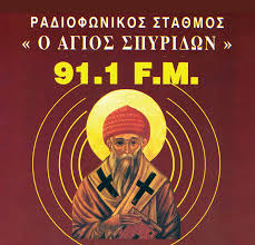 ΡΣ ΑΓΙΟΣ ΣΠΥΡΙΔΩΝ