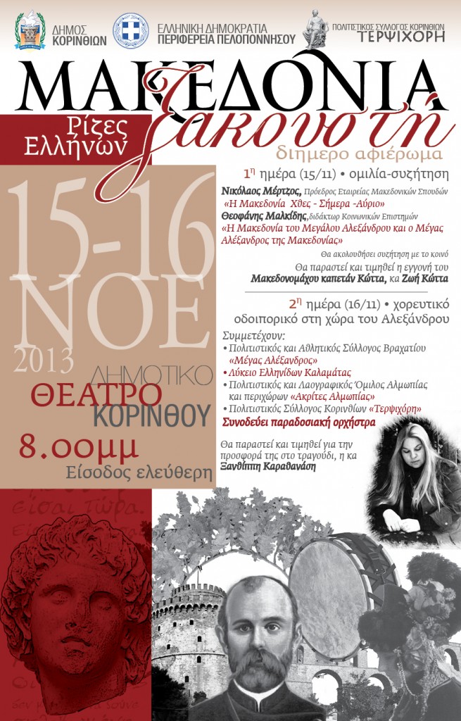 ΜΑΚΕΔΟΝΙΑ ΞΑΚΟΥΣΤΗ