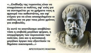 _ΑΡΙΣΤΟΤΕΛΗΣ