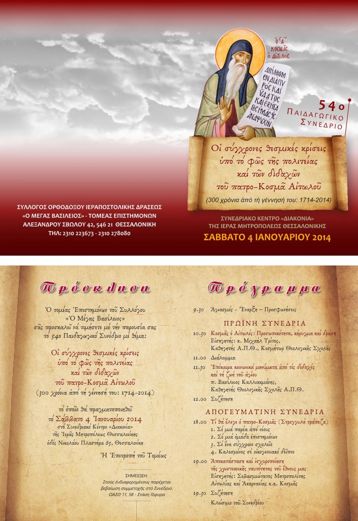 ΠΑΙΔΑΓΩΓΙΚΟ ΣΥΝΕΔΡΙΟ