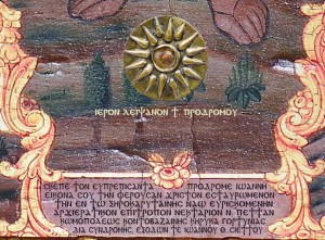 εικόνα αγίου Ιωάννη Προδρόμου Ξηροκαρύταινας 1