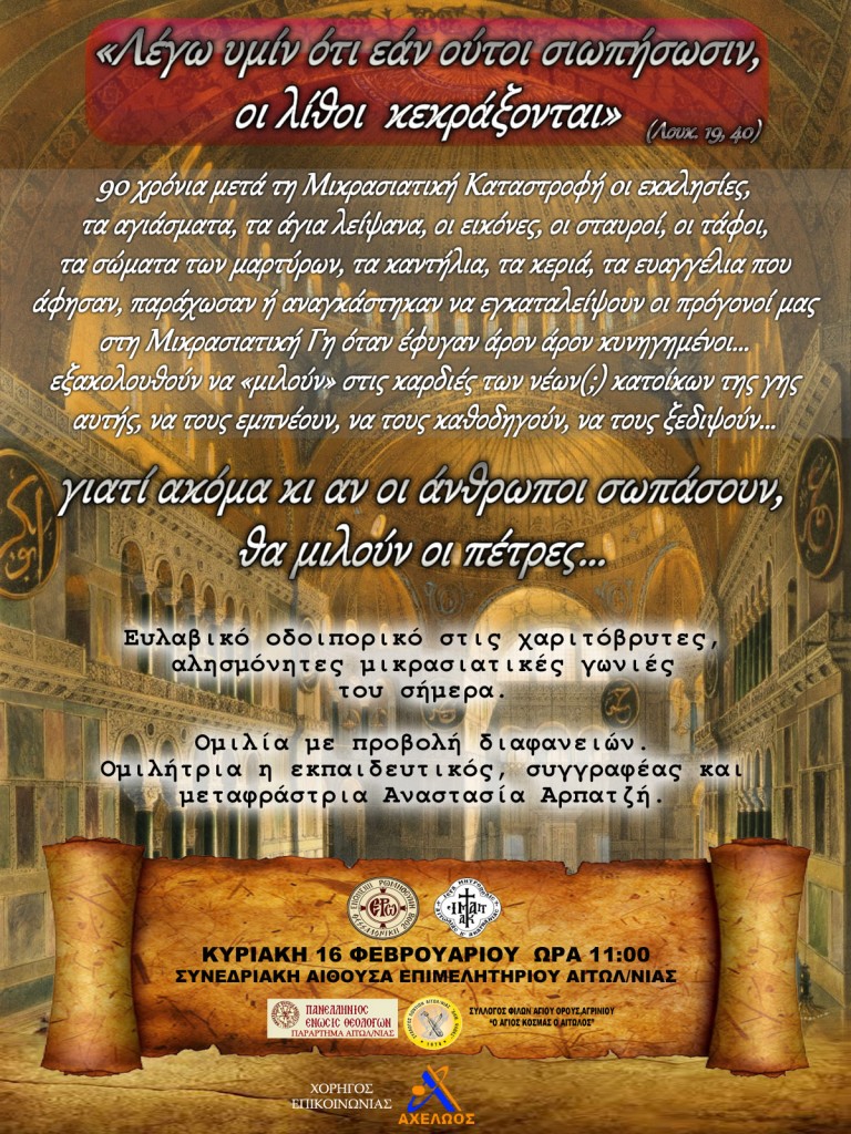 Η ΟΡΘΟΔΟΞΙΑ ΣΤΗ Μ. ΑΣΙΑ