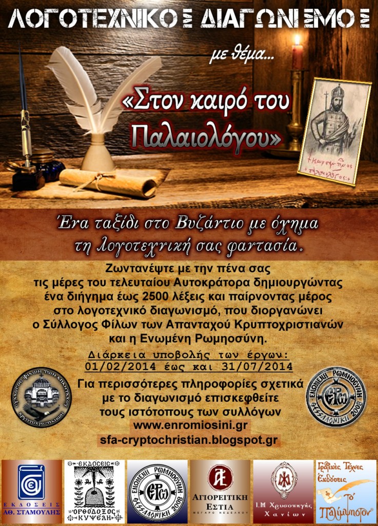 ΛΟΓΟΤΕΧΝΙΚΟΣ ΔΙΑΓΩΝΙΣΜΟΣ
