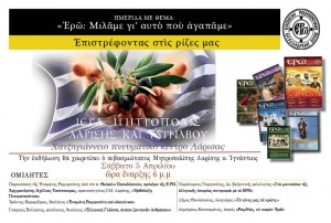 _ΗΜΕΡΙΔΑ_ΛΑΡΙΣΑ_5_4_14