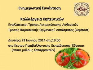 Παραδοσιακές ποικιλίες κηπευτικών