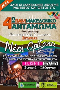 4ο ΠΑΜΜΑΚΕΔΟΝΙΚΟ ΑΝΤΑΜΩΜΑ