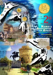 ΚΩΦΟΙ ΚΑΙ ΑΚΟΥΟΝΤΕΣ ΕΝ ΔΡΑΣΕΙ