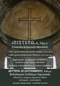 ΠΙΣΤΕΥΩ-ΠΡΟΣΚΛΗΣΗ