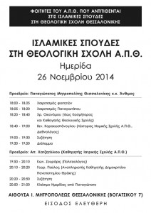 ΗΜΕΡΙΔΑ-ΙΣΛΑΜΙΚΕΣ ΣΠΟΥΔΕΣ