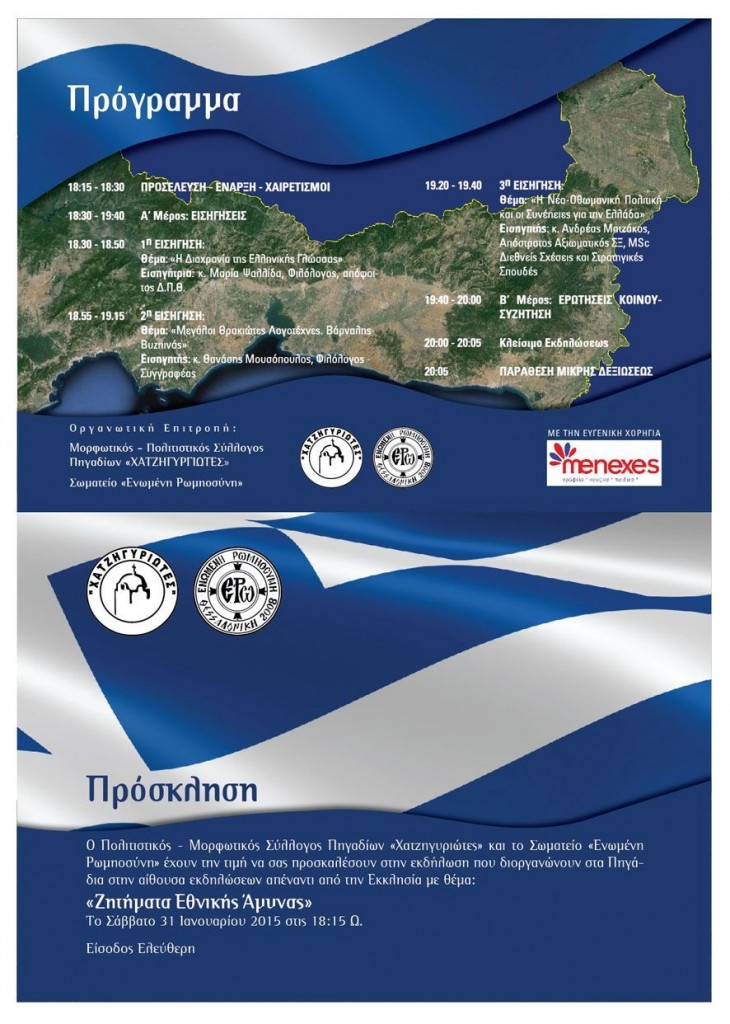 ΖΗΤΗΜΑΤΑ ΕΘΝΙΚΗΣ ΑΜΥΝΑΣ 2