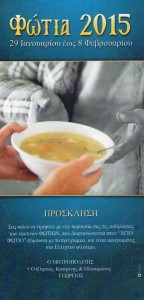 Φώτια2015