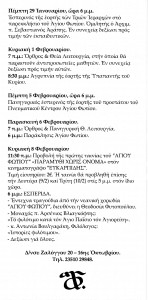 Φώτια_πρόγραμμα