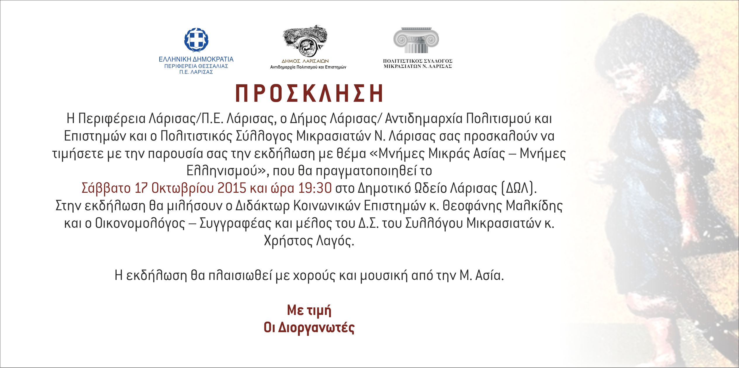 προσκληση (2)