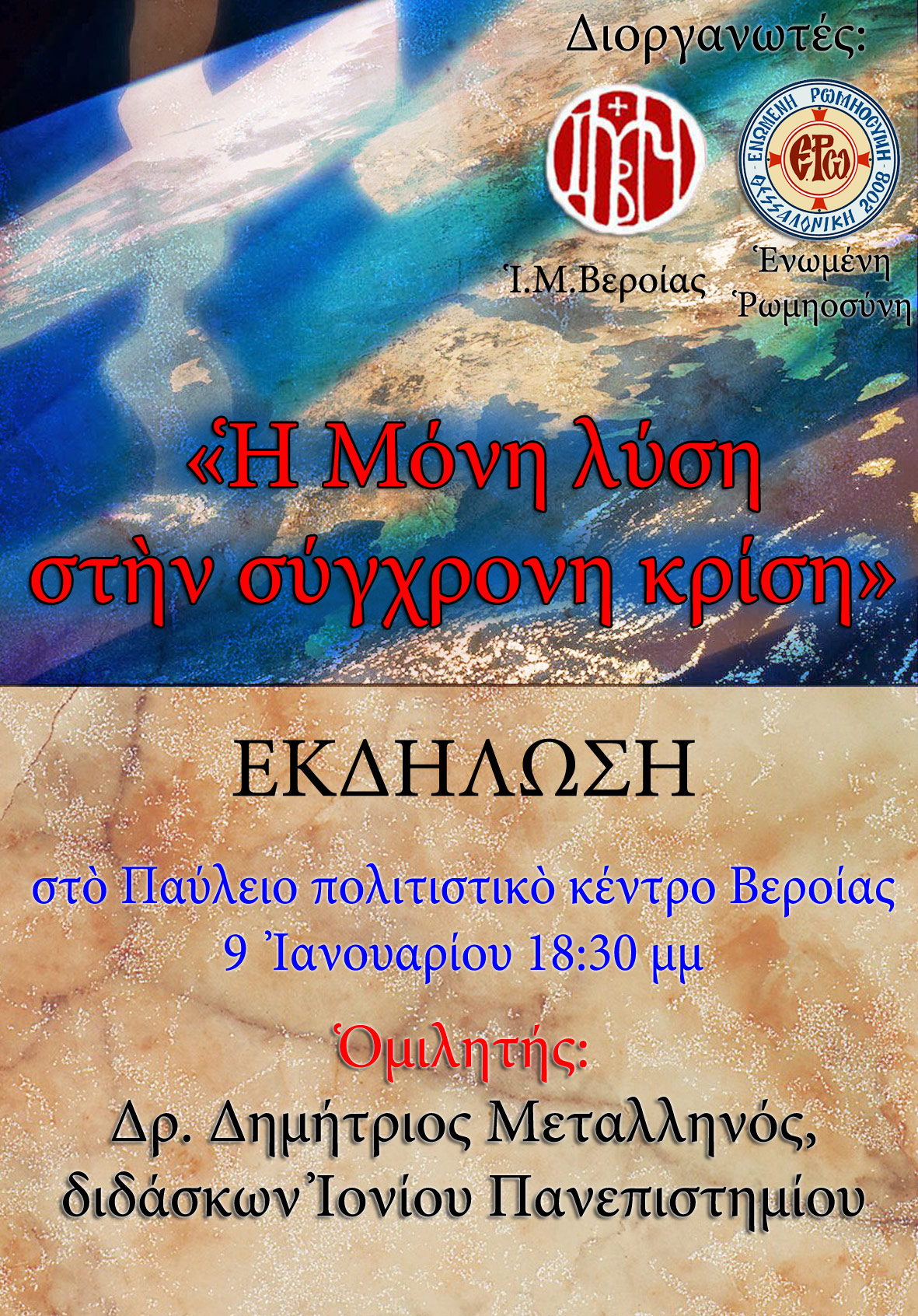 αφισα-εκδηλωση-βεροια-τελικη