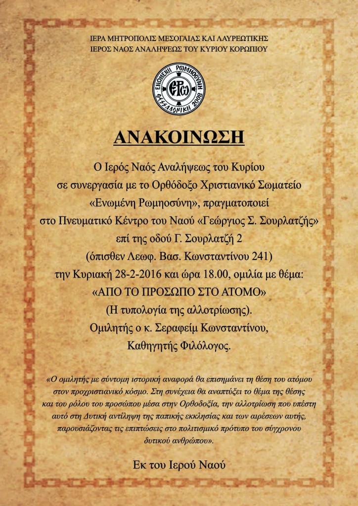 anakoinwsi pneymatikou kentrou