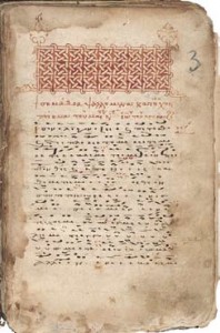 Ἡ διδακτικὴ μέθοδος Μέγα Ἴσον τοῦ ἁγ. Ἰωάννου Κουκουζέλη. Κώδικας ΕΒΕ2458 τοῦ ἔτους 1336