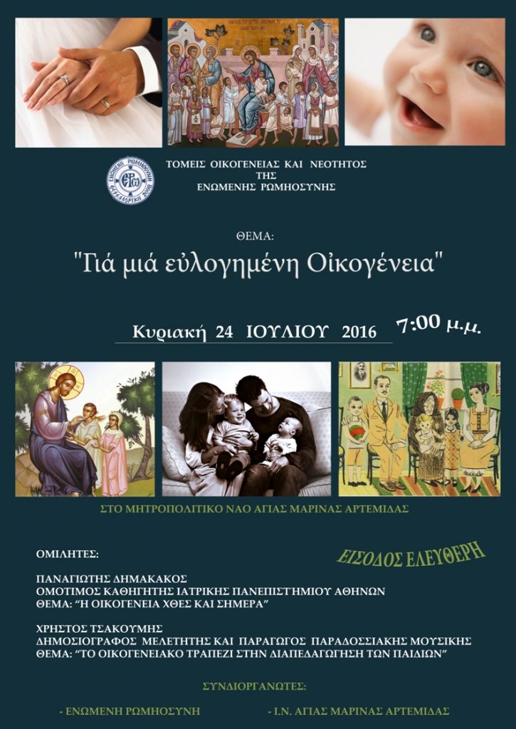 ΑΦΙΣΣΑ ΑΘΗΝΑ ΟΙΚΟΓΕΝΕΙΑΣ