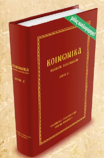 koinonika_book