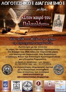 Λογοτεχνικός Διαγωνισμός