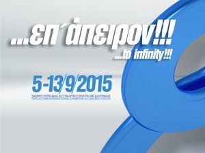 ΔΕΘ 2015