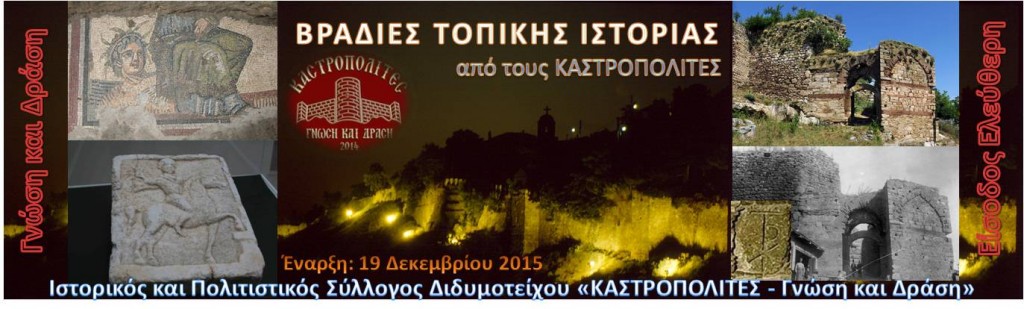 τοπικηΙστορια